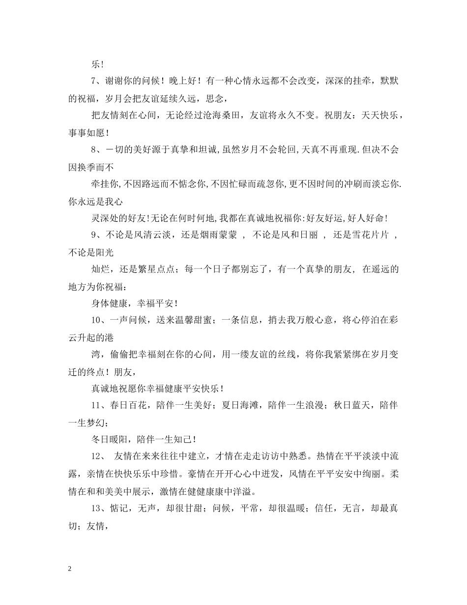 qq空间留言板祝福语 _第2页