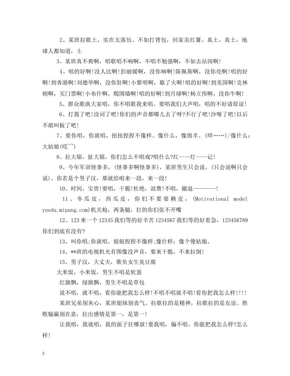 班级军训口号大全 _第3页