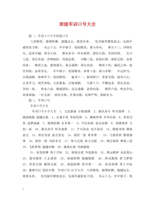 班级军训口号大全 