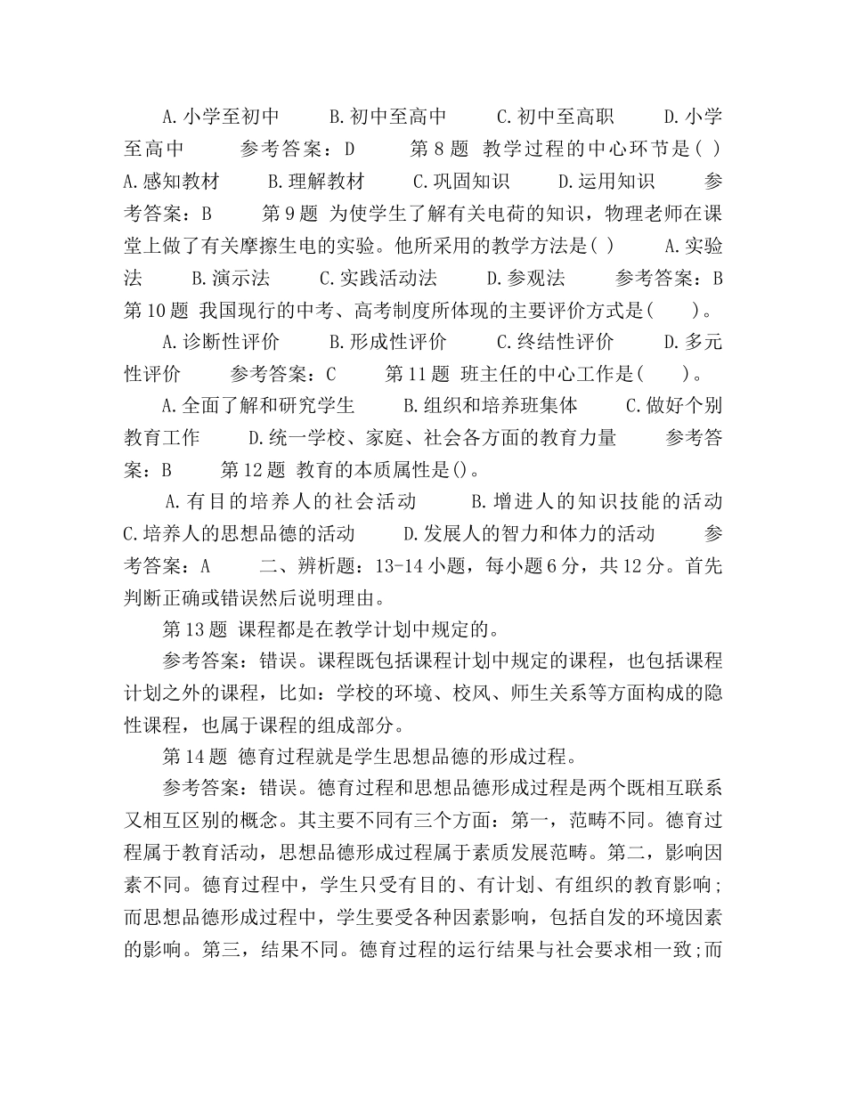 2024年成人高考专升本教育理论考试真题及参考答案 _第2页