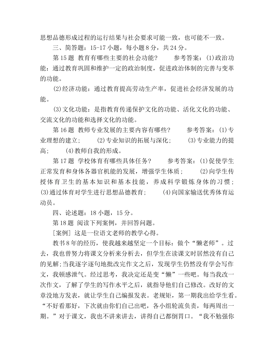 2024年成人高考专升本教育理论考试真题及参考答案 _第3页