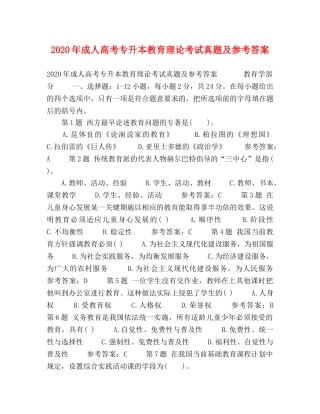 2024年成人高考专升本教育理论考试真题及参考答案 