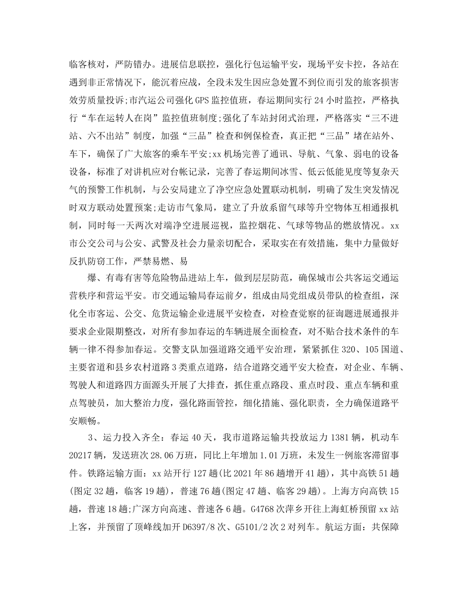 春运工作参考总结（通用） _第3页