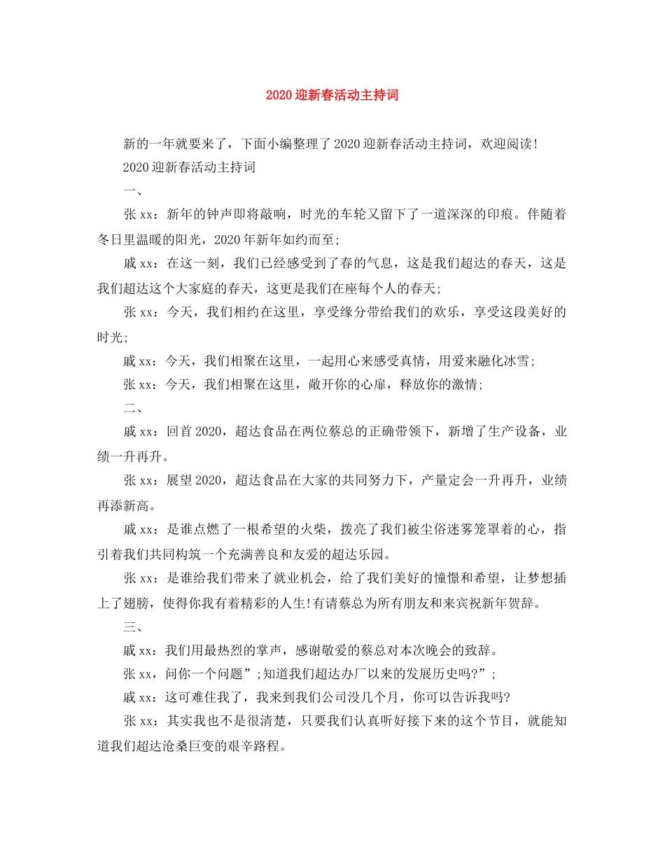 2024迎新春活动主持词 _第1页