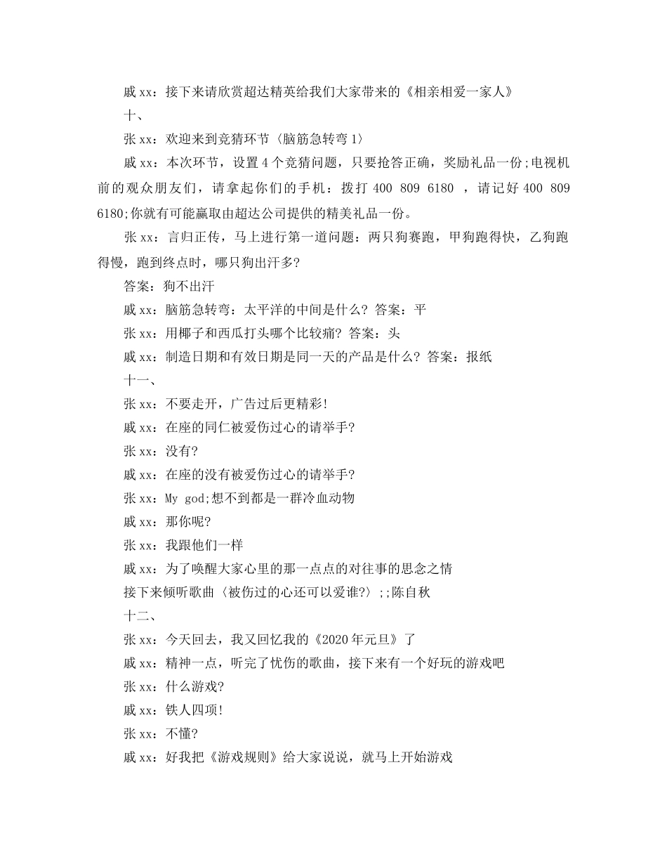 2024迎新春活动主持词 _第3页