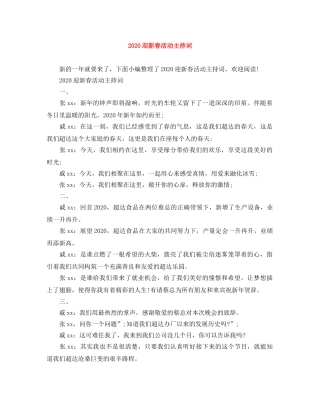 2024迎新春活动主持词 