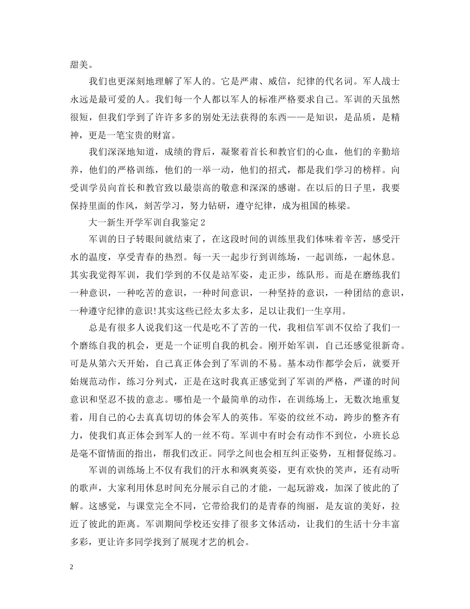 大一新生开学军训自我鉴定 _第2页