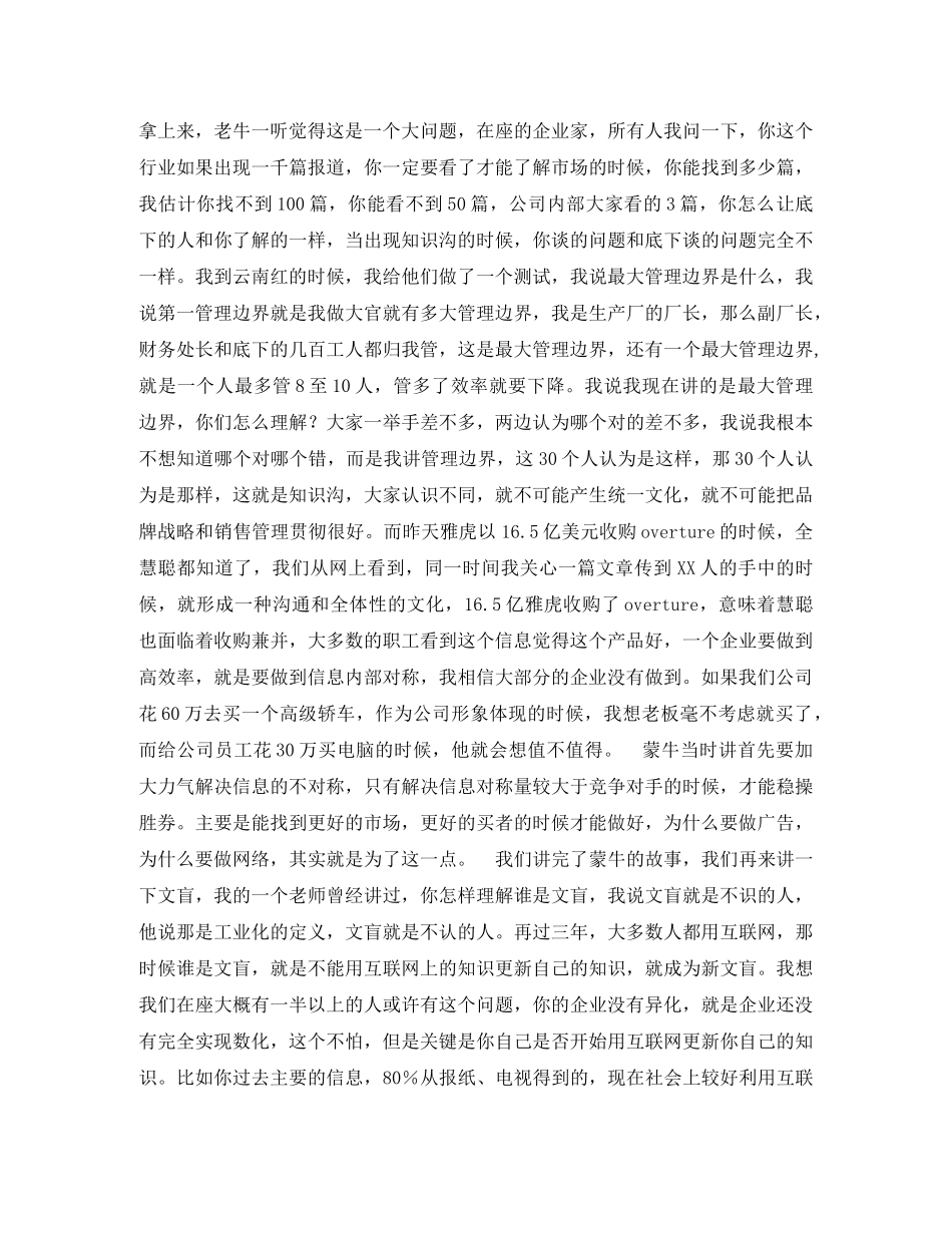 2024ceo演讲稿(3篇) _第2页