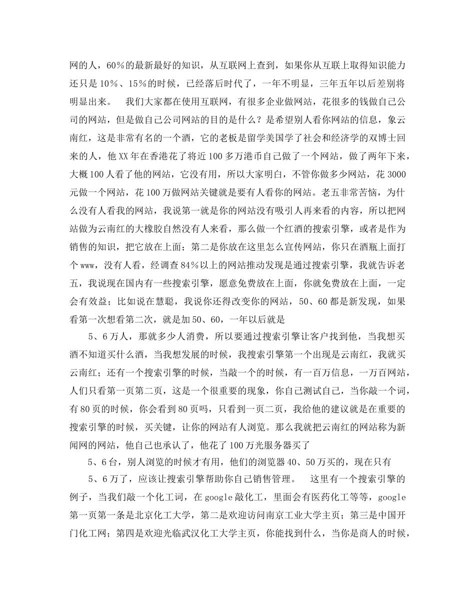 2024ceo演讲稿(3篇) _第3页