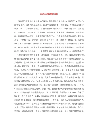 2024ceo演讲稿(3篇) 