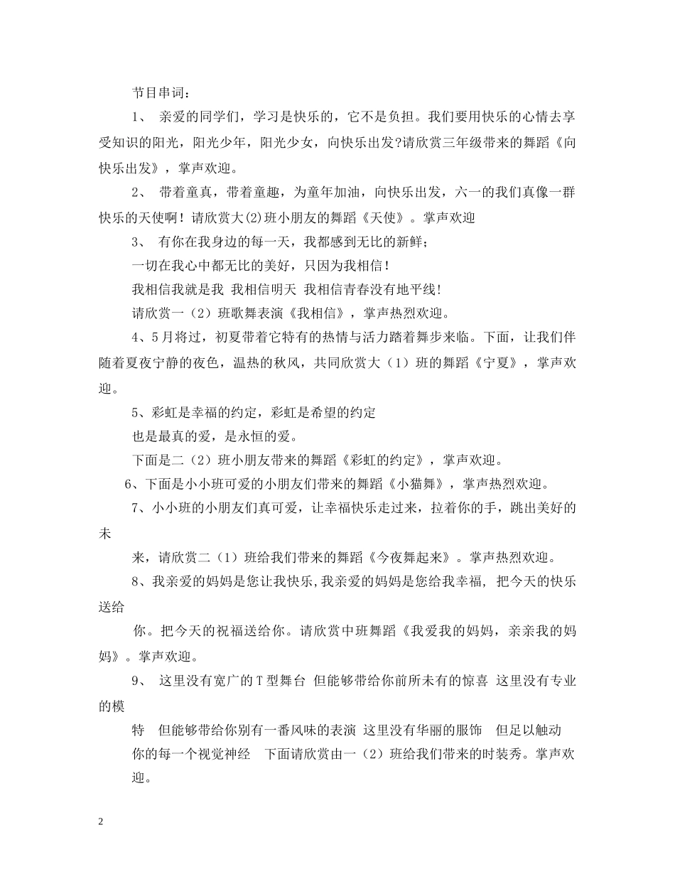 2024幼儿园庆六一活动主持词_六一儿童节 _第2页