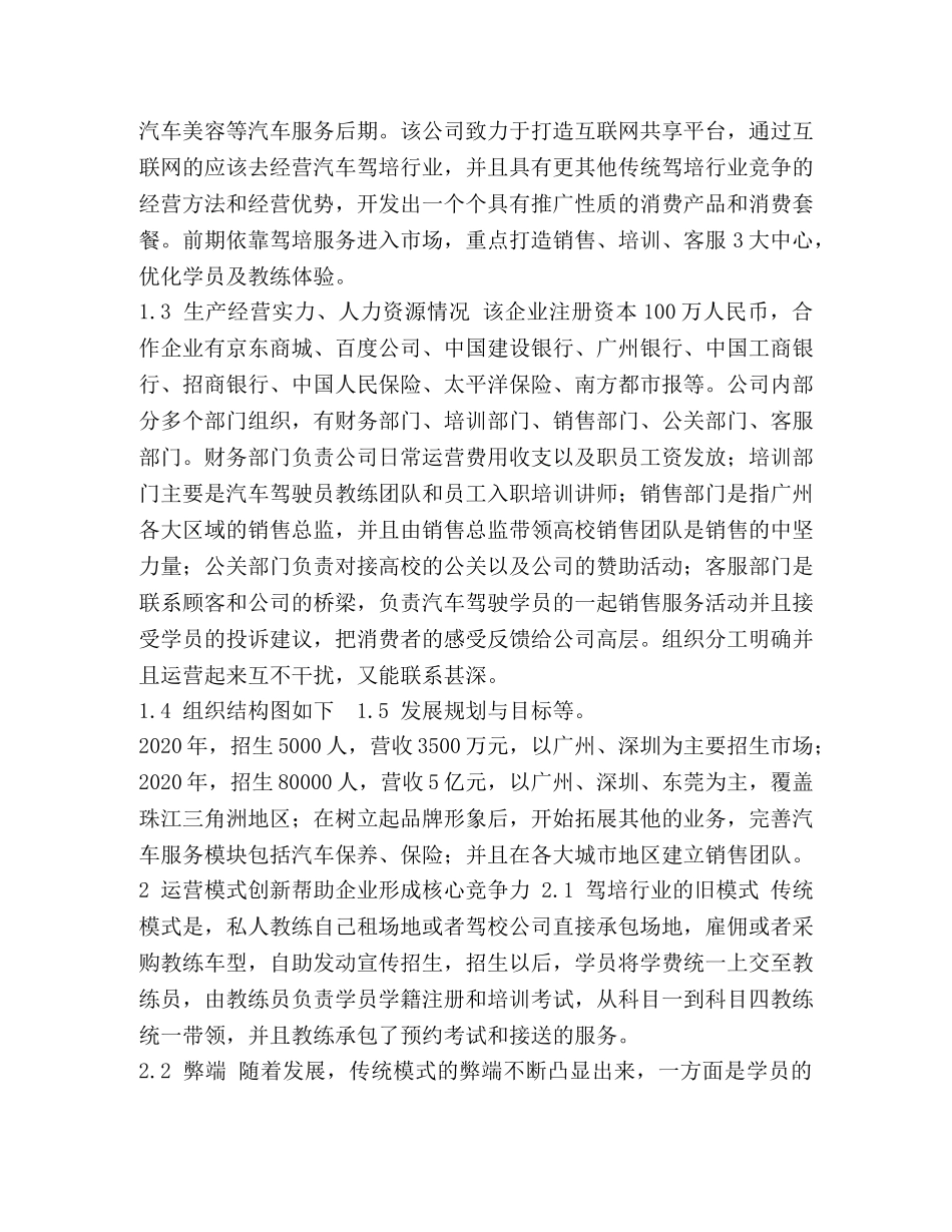 【企业生产运营管理-课程作业】企业运营管理课程 _第2页