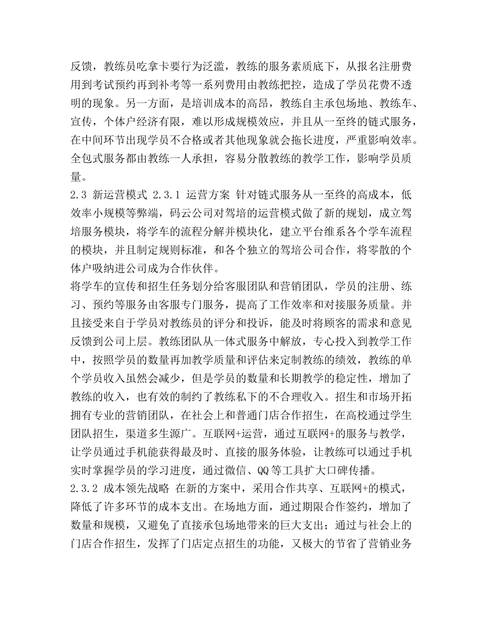 【企业生产运营管理-课程作业】企业运营管理课程 _第3页