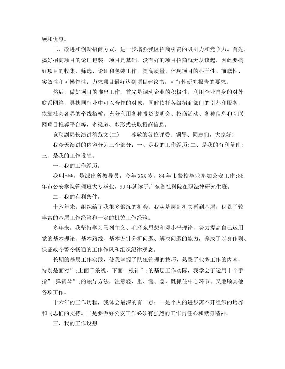 2024竞聘副局长演讲稿 _第3页