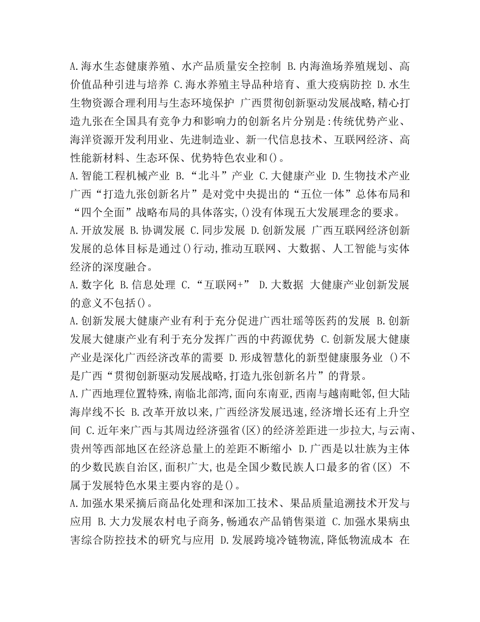2024继续教育公需科目【整理2024年广西继续教育公需科目考试试题和答案4】 _第2页
