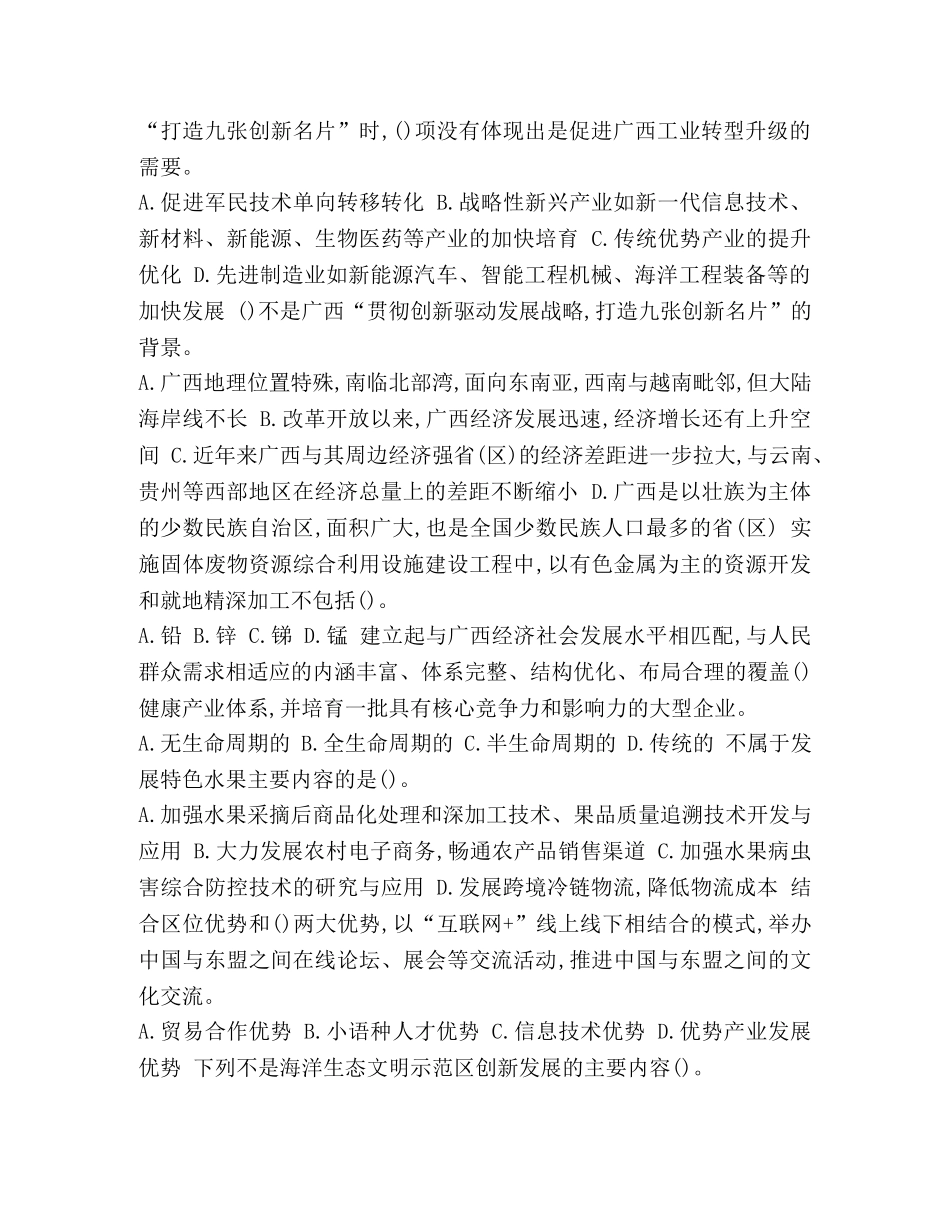 2024继续教育公需科目【整理2024年广西继续教育公需科目考试试题和答案4】 _第3页