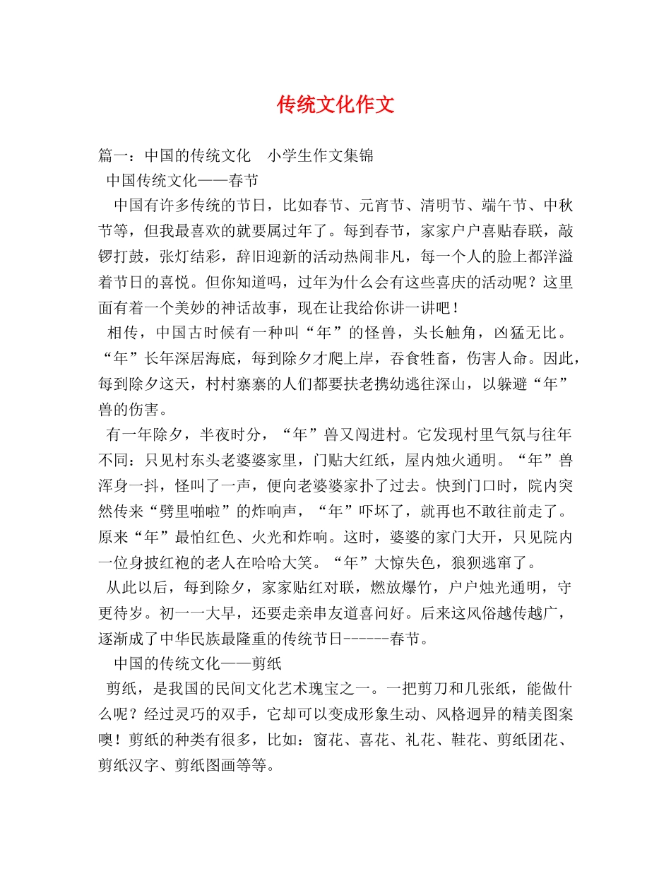传统文化作文 _第1页