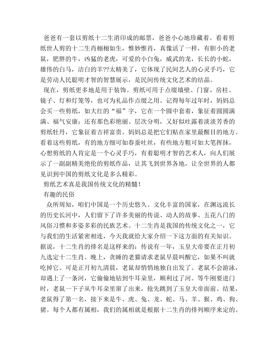 传统文化作文 _第2页