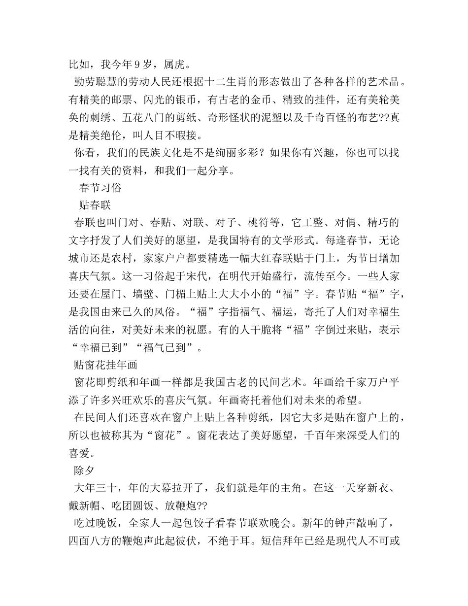 传统文化作文 _第3页