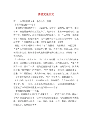 传统文化作文 