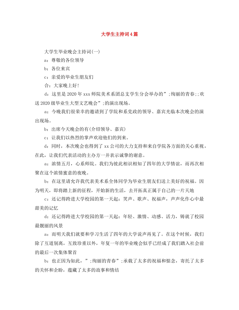 大学生主持词4篇 _第1页