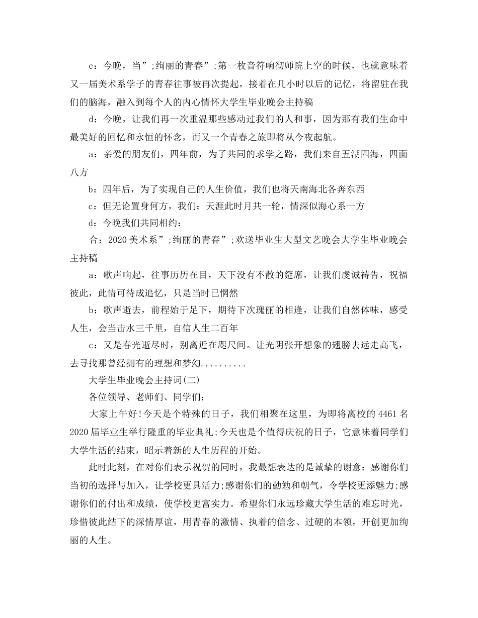 大学生主持词4篇 _第2页