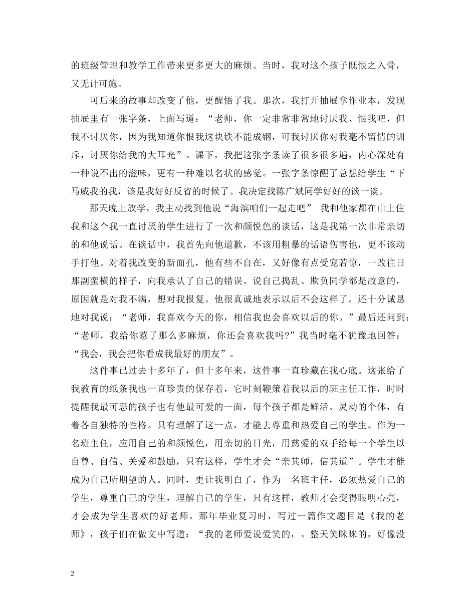 班主任大赛教育故事演讲稿 _第2页