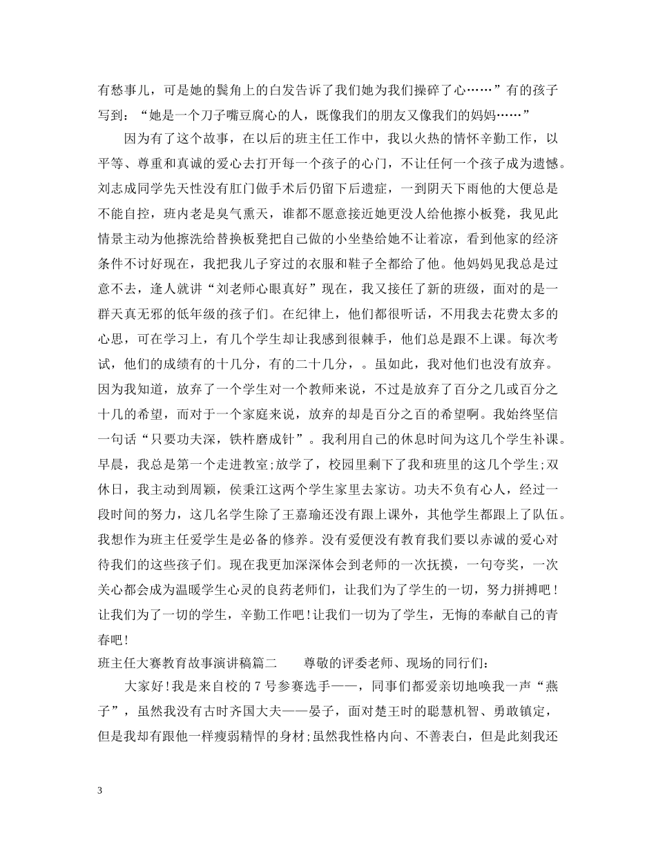 班主任大赛教育故事演讲稿 _第3页