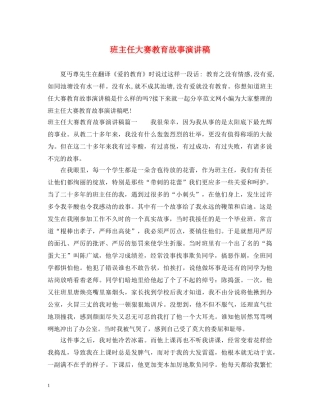 班主任大赛教育故事演讲稿 