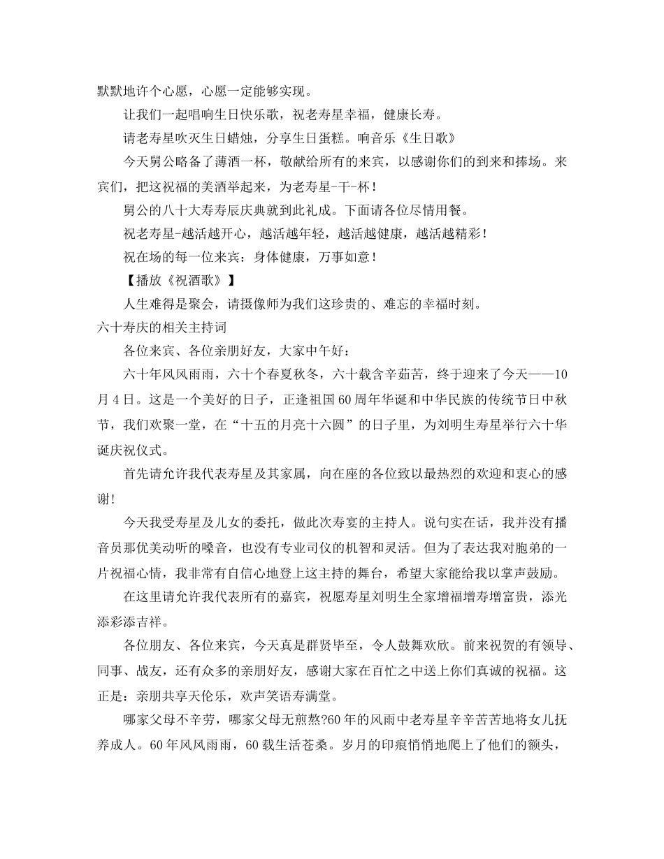 2024寿庆主持词4篇 _第2页