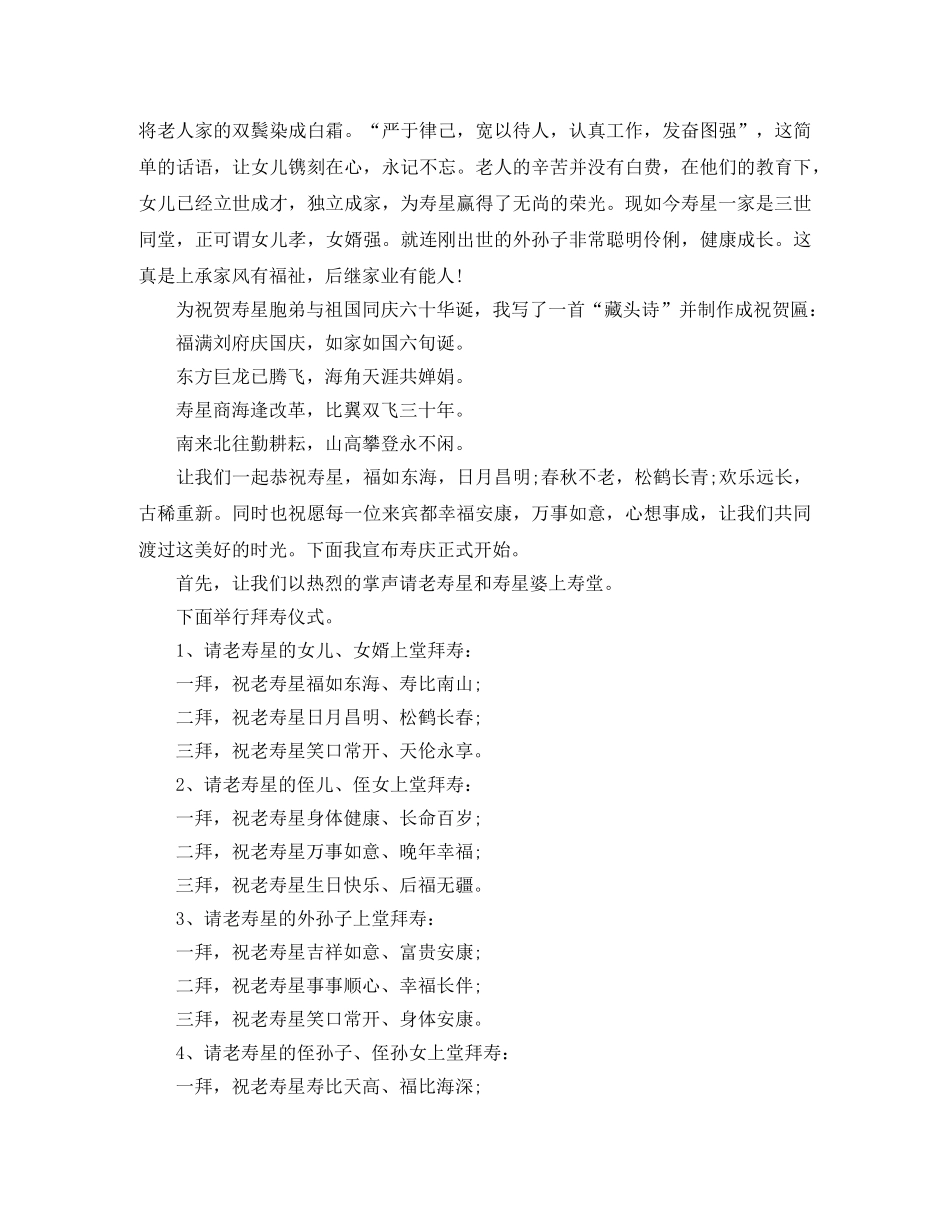 2024寿庆主持词4篇 _第3页