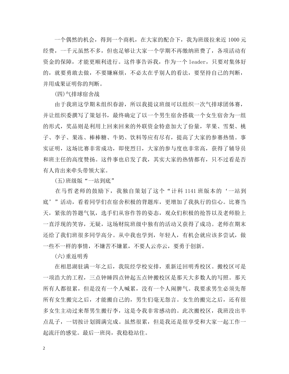 大学生班长自我鉴定小结 _第2页