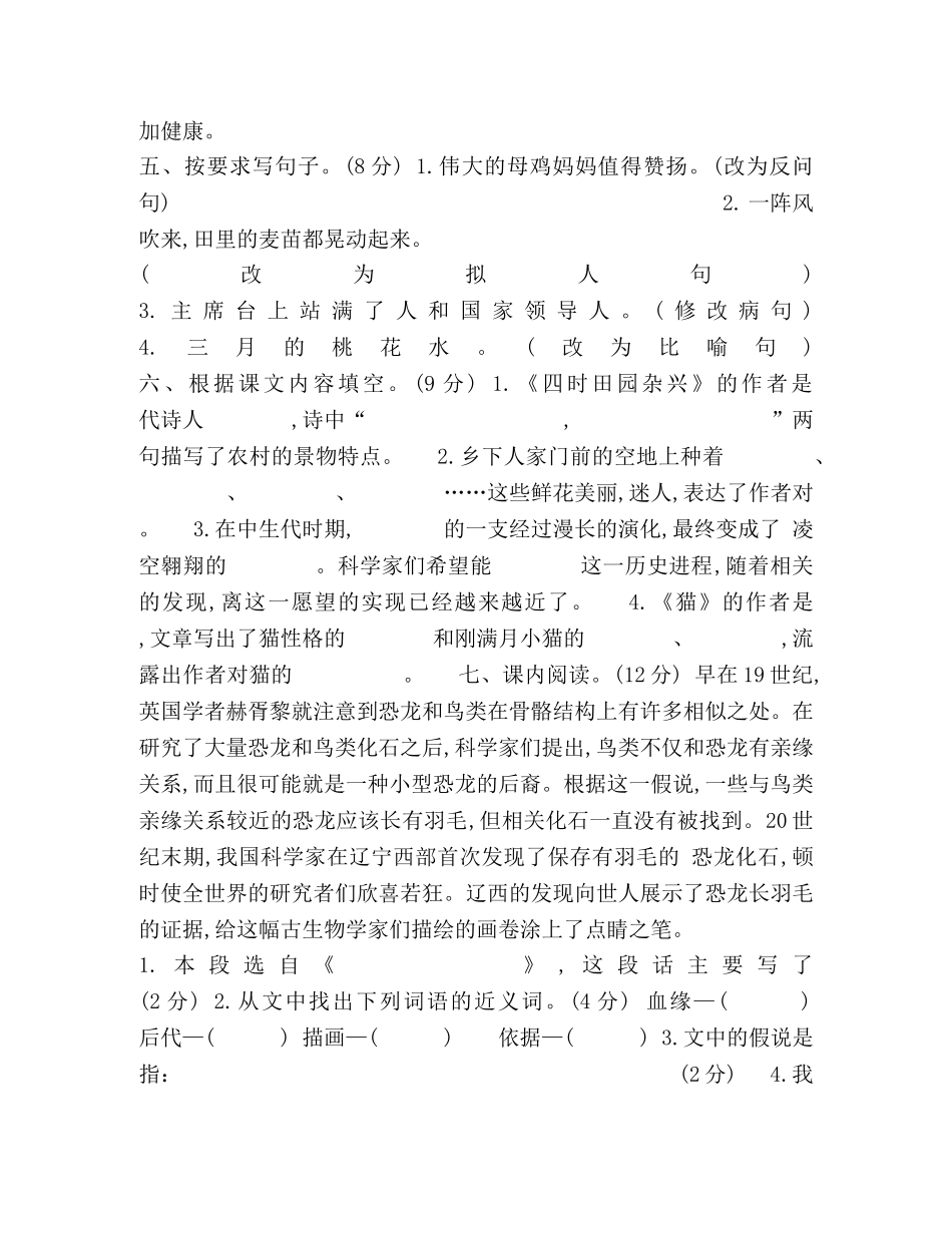 2024年部编版四年级语文下册期中、期末测试题及答案 _第2页