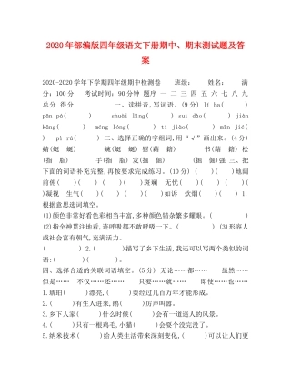 2024年部编版四年级语文下册期中、期末测试题及答案 