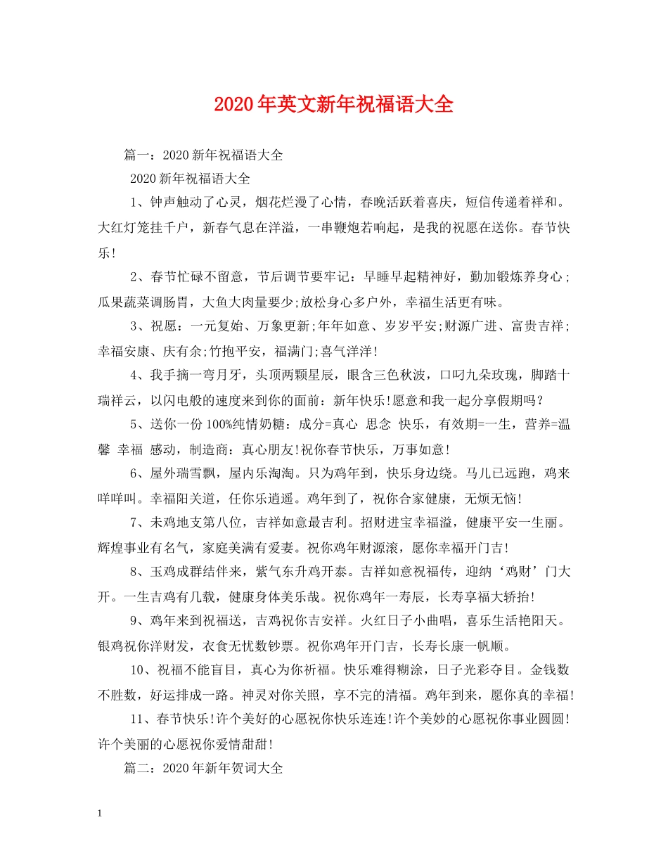 2024年英文新年祝福语大全 _第1页