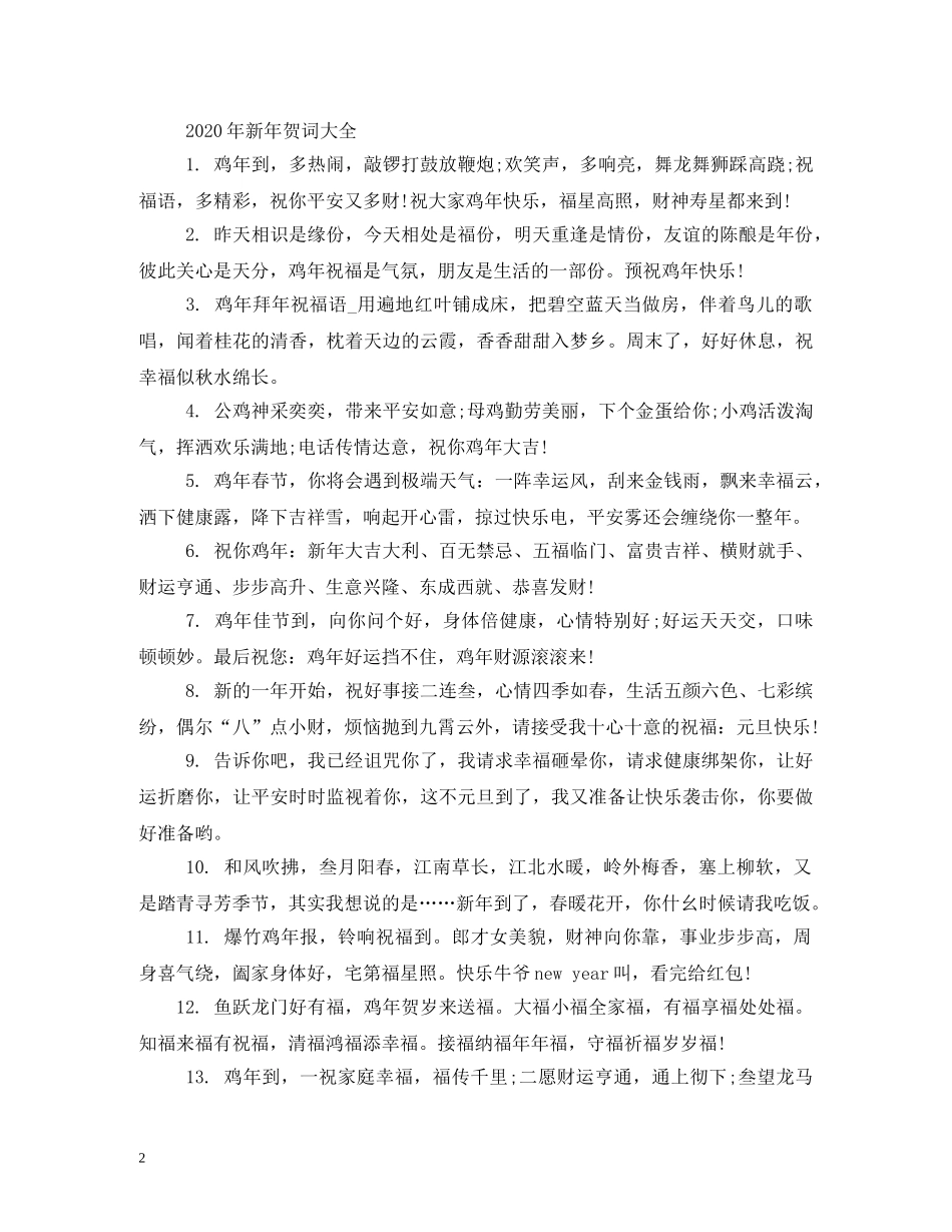 2024年英文新年祝福语大全 _第2页