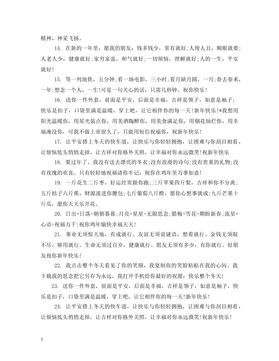 2024年英文新年祝福语大全 _第3页