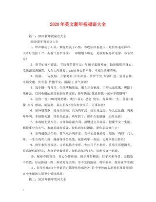 2024年英文新年祝福语大全 