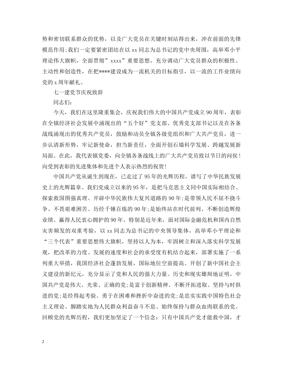2024七一建党节演讲稿，坚定理想信念，永葆先进本色 _第2页