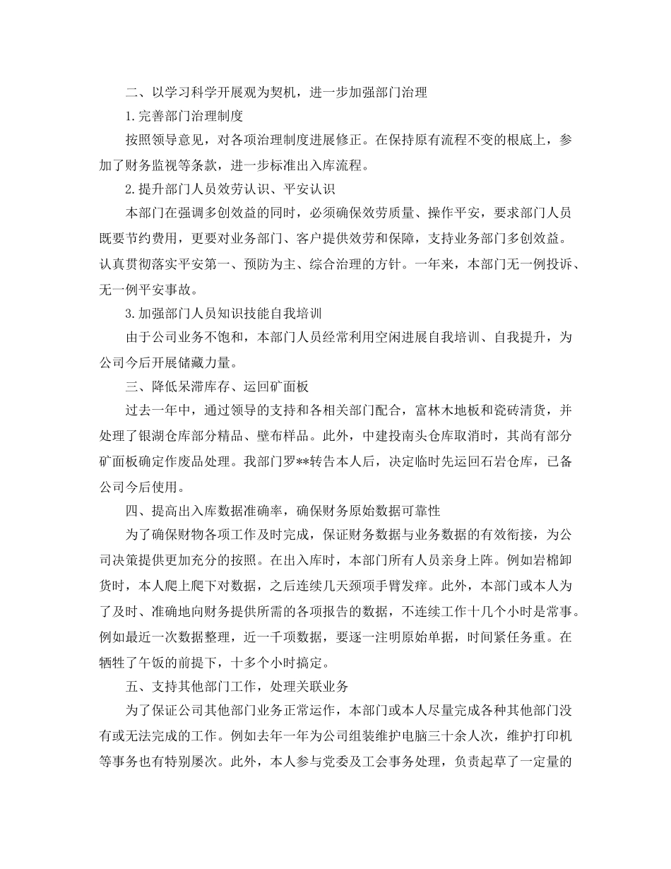 2024仓储物流年终工作参考总结范文5篇 _第3页