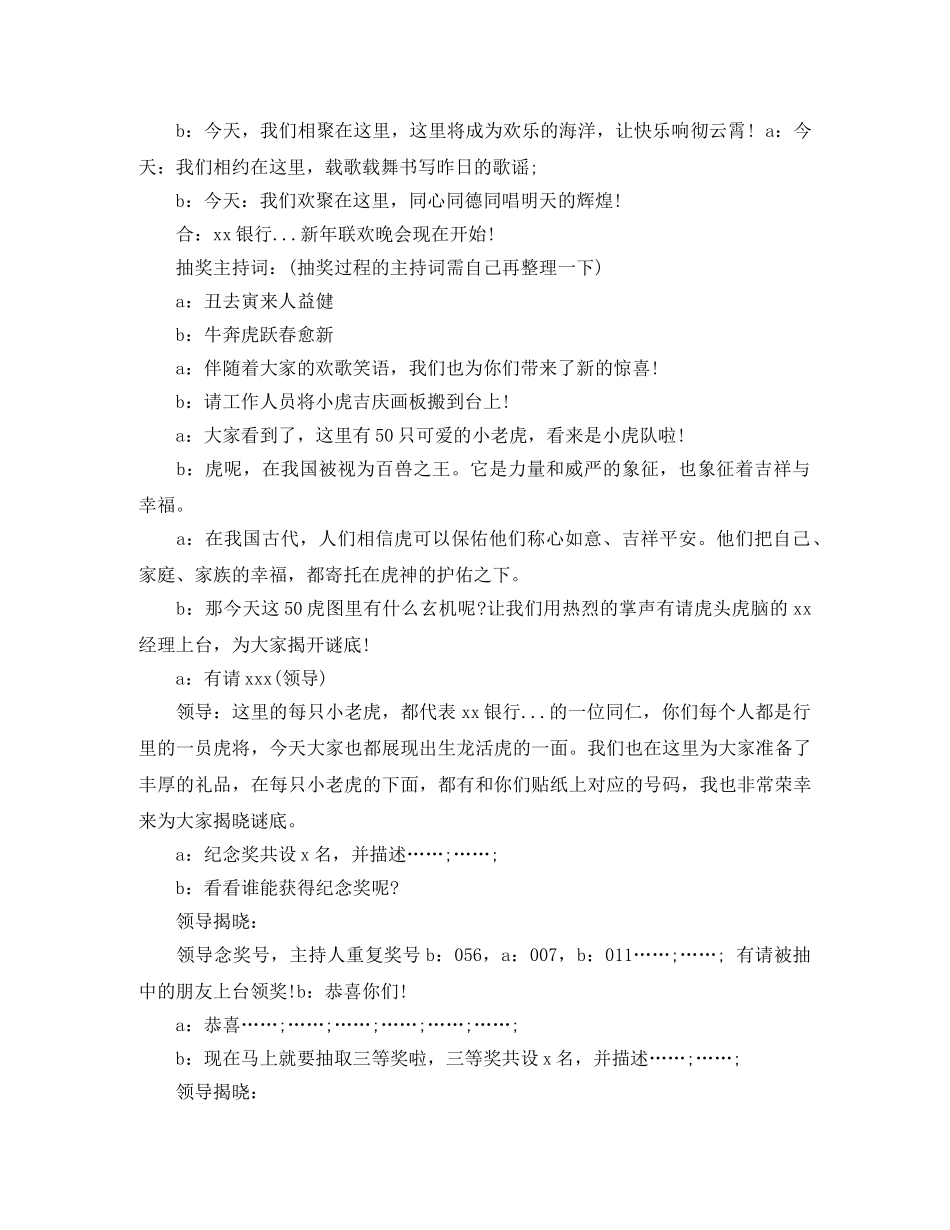 2024银行年会主持词(1) _第2页