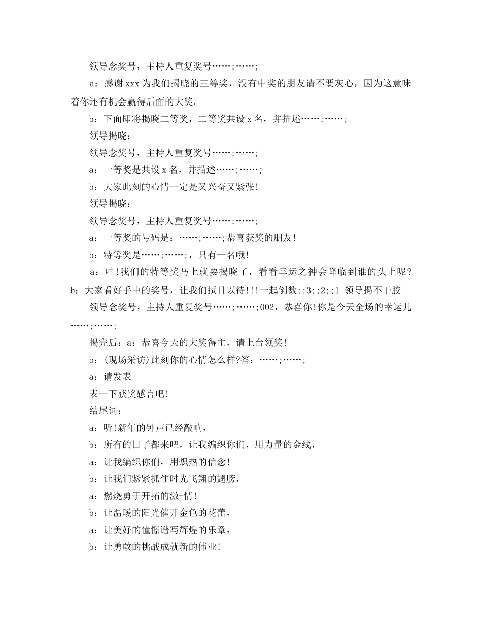 2024银行年会主持词(1) _第3页