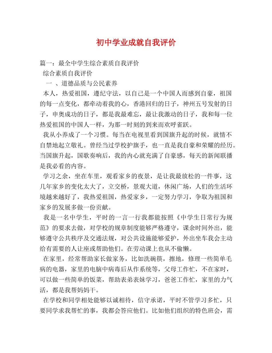 初业成就自我评价 _第1页