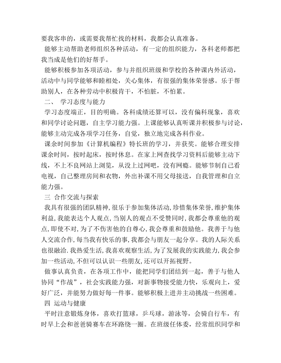 初业成就自我评价 _第2页