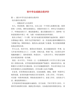 初业成就自我评价 