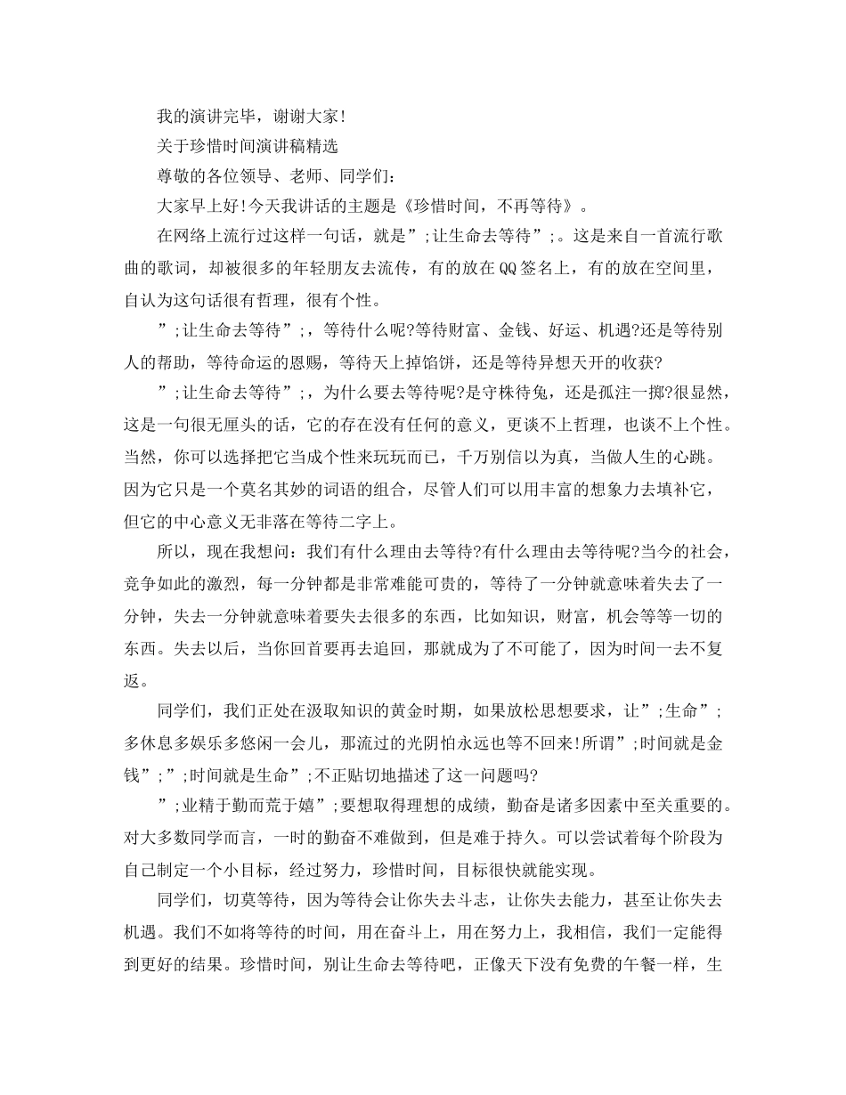 2024年关于珍惜时间演讲稿精选 _第2页