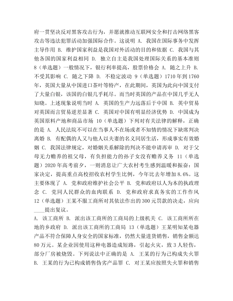 2024年北京公务员考试《行测》真题及答案精简版真题_国考行测真题及答案 _第2页