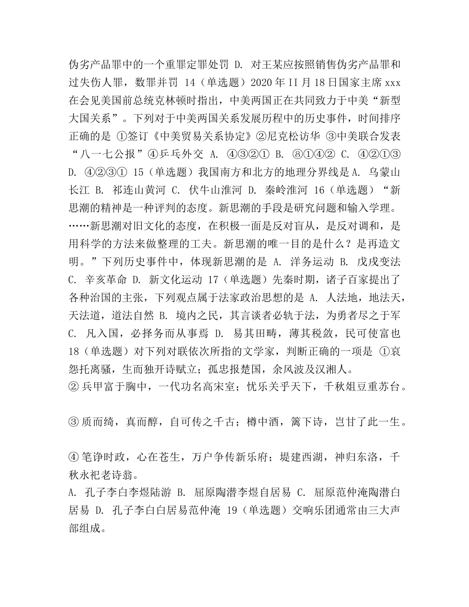 2024年北京公务员考试《行测》真题及答案精简版真题_国考行测真题及答案 _第3页