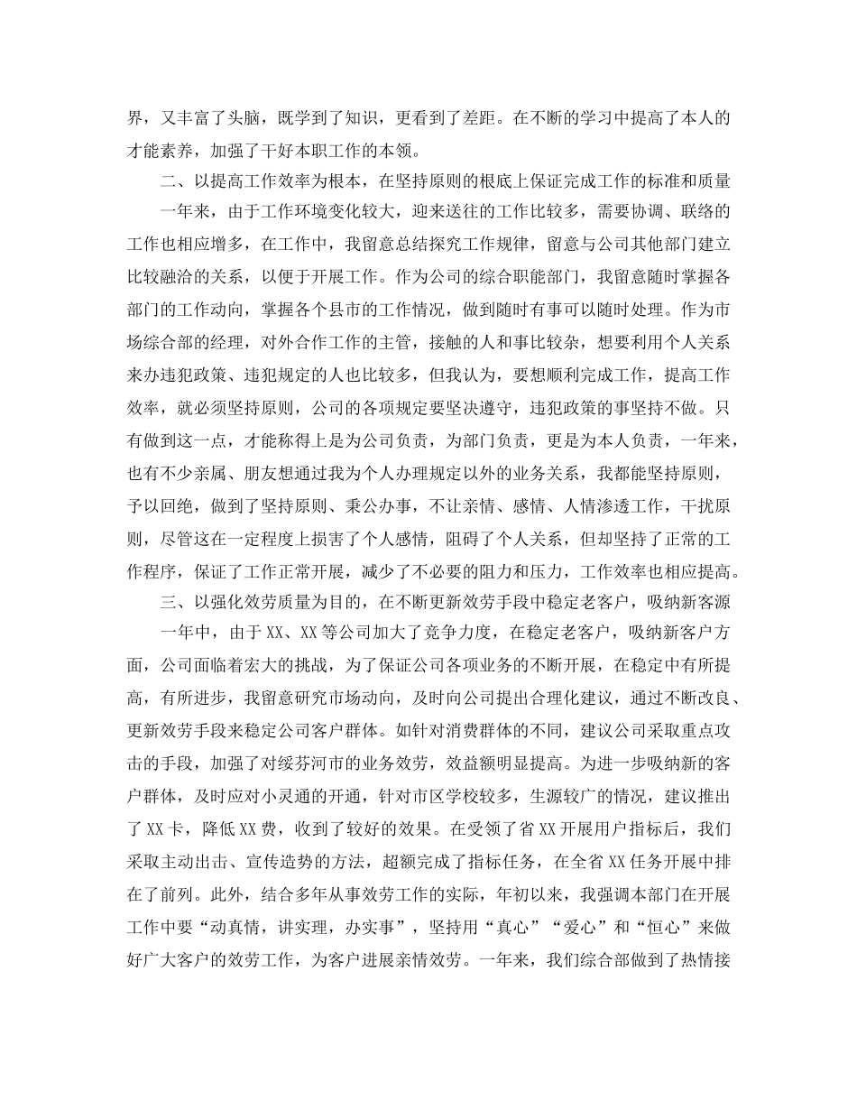 2024总经理年终工作参考总结五篇合集 _第2页