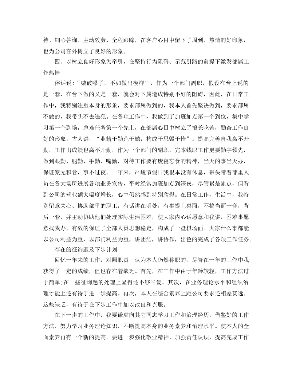 2024总经理年终工作参考总结五篇合集 _第3页